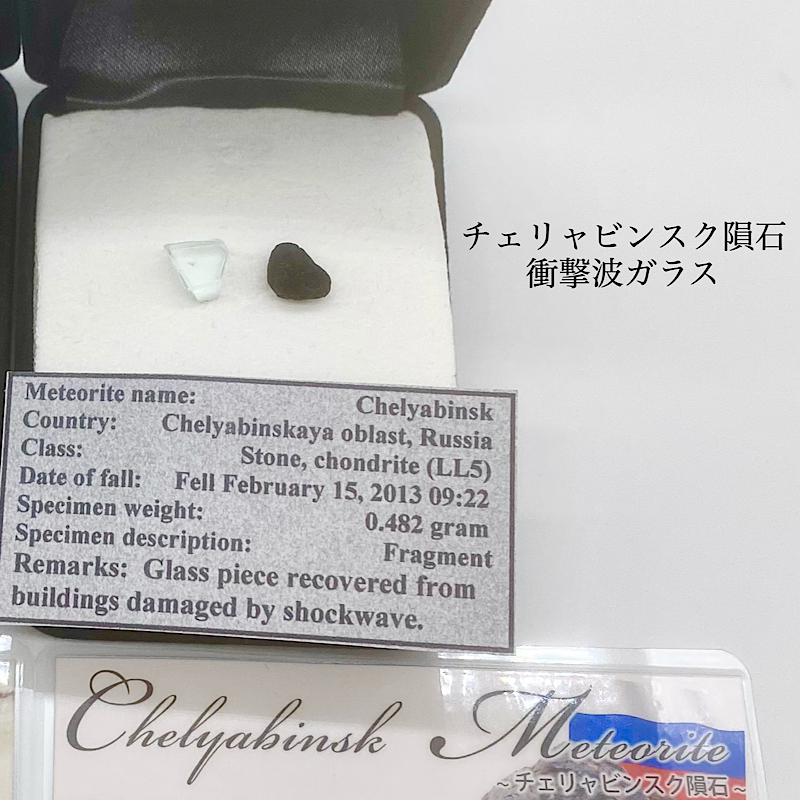 チェリャビンスク隕石 ロシア　隕石　メダル&原石セット　レア　希少　宇宙　マイケル・ファーマー
